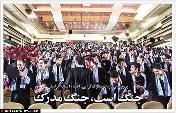 آفت 20 سالۀ ایرانیان؛ «جنگ است، جنگ مدرک»