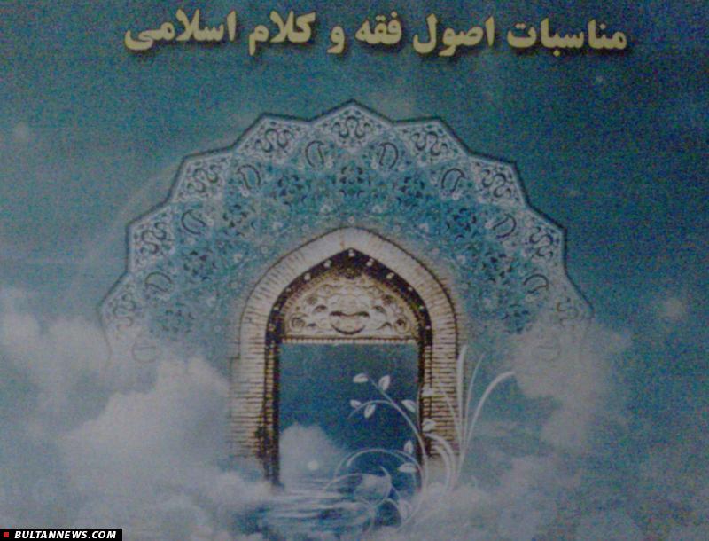 نگاهی به مبانی اصول فقه احکام حکومتی نگاهی به مبانی اصول فقه احکام حکومتی
