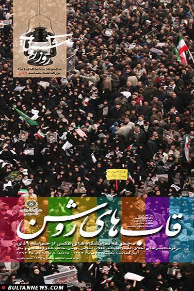 «سولدوز» و «قاب های روشن»؛ دو خبر از فرهنگسرای بهمن