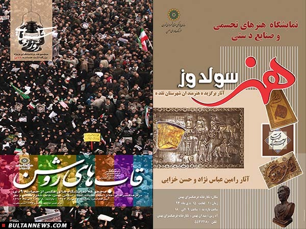 «سولدوز» و «قاب های روشن»؛ دو خبر از فرهنگسرای بهمن