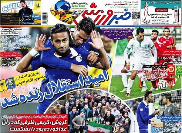 نیم صفحه روزنامه های ورزشی 11 بهمن ماه