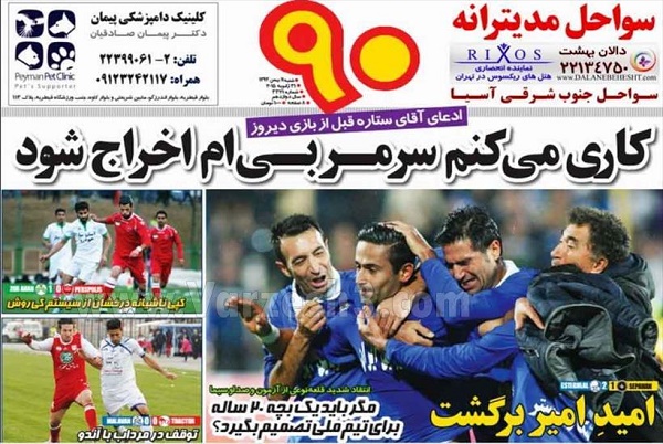 نیم صفحه روزنامه های ورزشی 11 بهمن ماه
