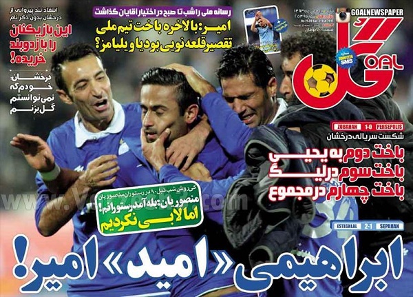 نیم صفحه روزنامه های ورزشی 11 بهمن ماه