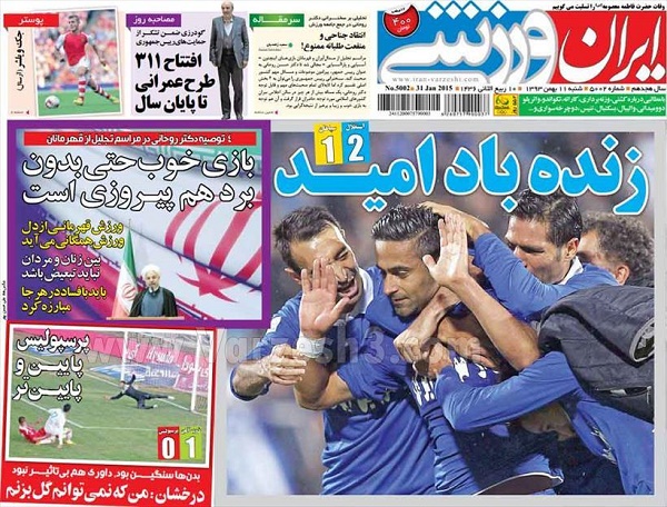نیم صفحه روزنامه های ورزشی 11 بهمن ماه