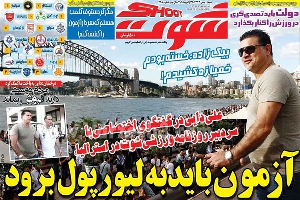 نیم صفحه روزنامه های ورزشی 11 بهمن ماه