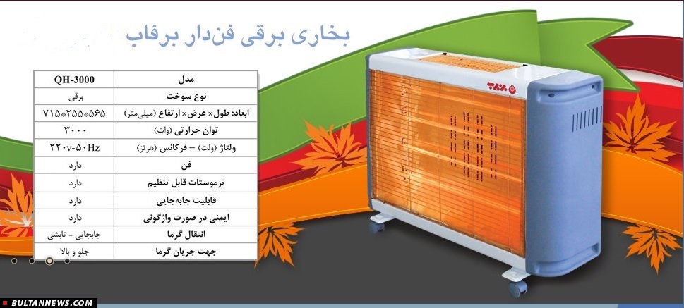 برفاب؛ فصلی نو