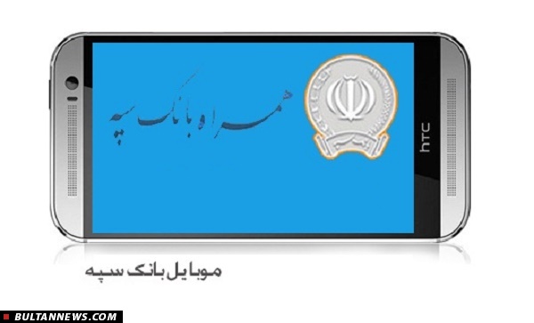 وی‍‍‍‍‍ژگیهای منحصربه فرد جدیدترین نسخه همراه بانک با امنیت بالا