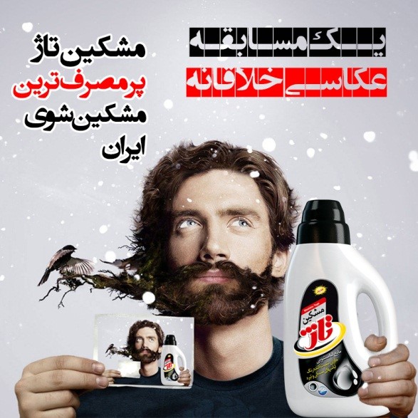 کمپین عکاسی زمستانی تاژ راه اندازی شد