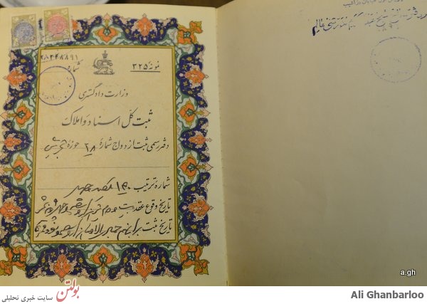 تصاویر عقدنامه شهید اندرزگو