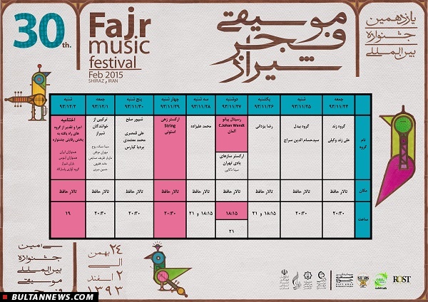 بولتن موسیقی