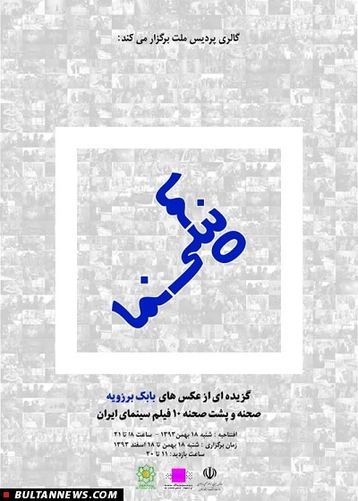 نمایشگاه پوستر