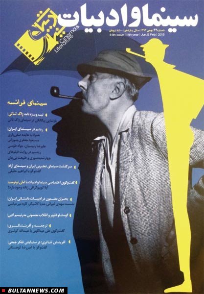 شماره تازه «سینما و ادبیات» روی دکه رفت شماره تازه «سینما و ادبیات» روی دکه رفت
