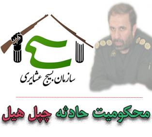 حادثه هولناک چپل هیل نتیجه عجز و درماندگی غرب از اثرات نامه مقام معظم رهبری به جوانان جهان حادثه هولناک چپل هیل نتیجه عجز و درماندگی غرب از اثرات نامه مقام معظم رهبری به جوانان جهان