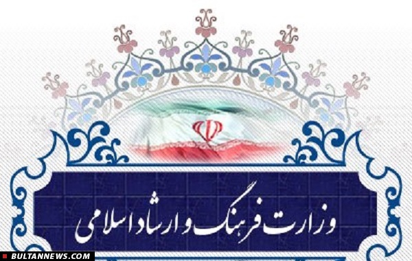 وزارت ارشاد، ارزشهای جامعه را بر فشارهای چند مهرهی سیاسی از کار افتاده ترجیح میدهد وزارت ارشاد، ارزشهای جامعه را بر فشارهای چند مهرهی سیاسی از کار افتاده ترجیح میدهد