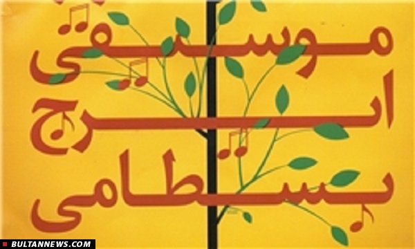 بولتن موسیقی بولتن موسیقی
