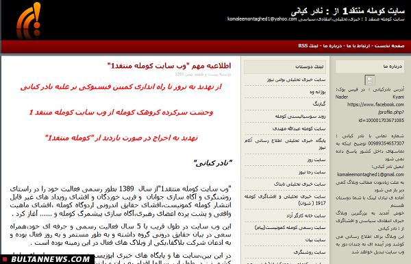 از تهدید به ترور تا راه اندازی کمپین فیسبوکی بر علیه نادر کیانی از تهدید به ترور تا راه اندازی کمپین فیسبوکی بر علیه نادر کیانی
