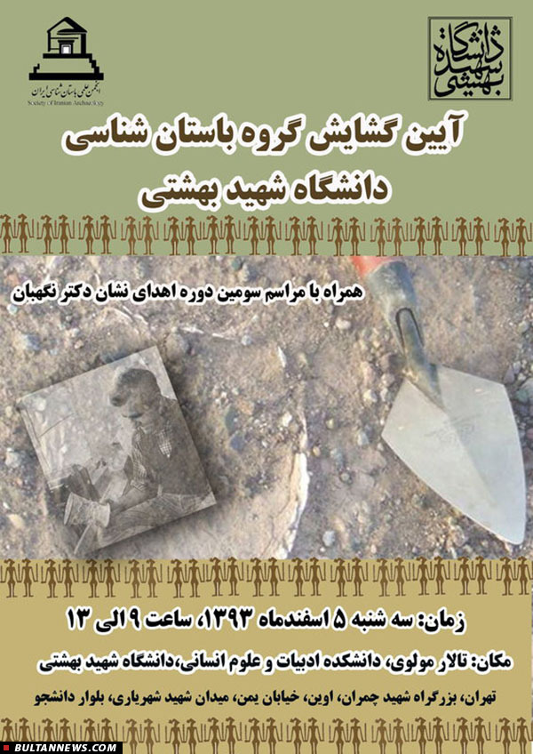 سومین نشان «پدر باستان‌شناسی ایران»