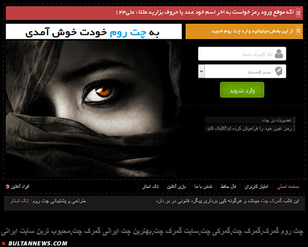 ترویج فساد و فحشا در چت رومی با دامنه دات آی.آر (+عکس) ترویج فساد و فحشا در چت رومی با دامنه دات آی.آر (+عکس)
