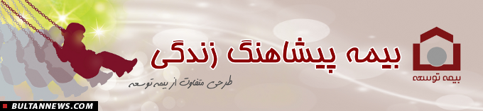 پرونده بیمه توسعه برای پرداخت خسارت زیان‌دیدگان تعیین تکلیف خواهد شد