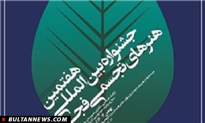 «بولتن هنر»؛ مجلۀ خبری روزانۀ هنرهای تجسمی (11اسفند) «بولتن هنر»؛ مجلۀ خبری روزانۀ هنرهای تجسمی (11اسفند)