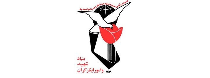 اسامی کشته شده‌گان کُرد در مبارزه با تروریست‌ها در بنیاد شهید ثبت می‌شود