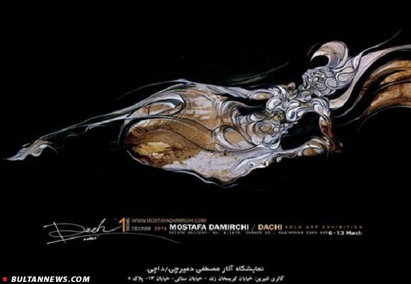 «بولتن هنر»؛ مجلۀ خبری روزانۀ هنرهای تجسمی (16اسفند)