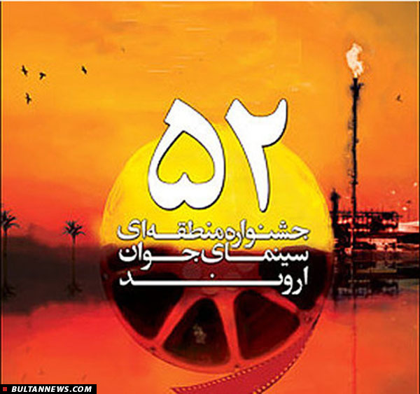 «بولتن سینما»؛ مجلۀ خبری روزانۀ سینمای ایران (2 اسفند) «بولتن سینما»؛ مجلۀ خبری روزانۀ سینمای ایران (2 اسفند)