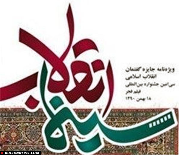«بولتن سینما»؛ مجلۀ خبری روزانۀ سینمای ایران (2 اسفند) «بولتن سینما»؛ مجلۀ خبری روزانۀ سینمای ایران (2 اسفند)