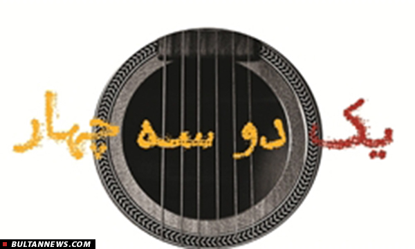 «بولتن موسیقی»؛ مجلۀ خبری روزانۀ موسیقی (20 اسفند) «بولتن موسیقی»؛ مجلۀ خبری روزانۀ موسیقی (20 اسفند)