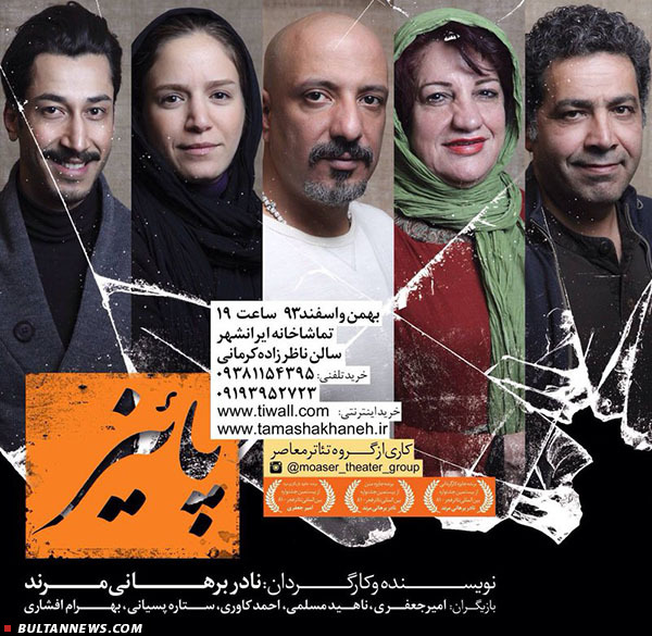 «بولتن تئاتر»؛ مجلۀ خبری روزانۀ موسیقی (20اسفند) «بولتن تئاتر»؛ مجلۀ خبری روزانۀ موسیقی (20اسفند)