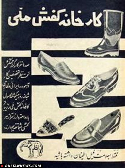 کفش ملی، کفش همه