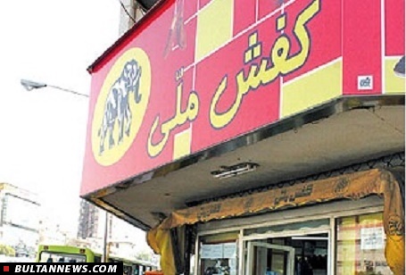کفش ملی، کفش همه