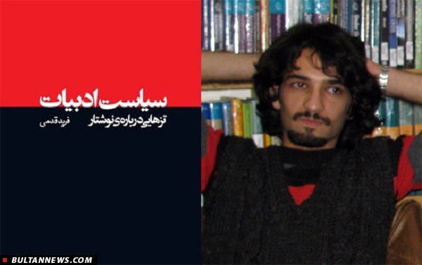 «بولتن ادبیات»؛ مجلۀ خبری روزانۀ ادب و نشر (24 اسفند) «بولتن ادبیات»؛ مجلۀ خبری روزانۀ ادب و نشر (24 اسفند)