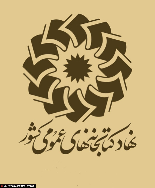 «بولتن ادبیات»؛ مجلۀ خبری روزانۀ ادب و نشر (24 اسفند) «بولتن ادبیات»؛ مجلۀ خبری روزانۀ ادب و نشر (24 اسفند)