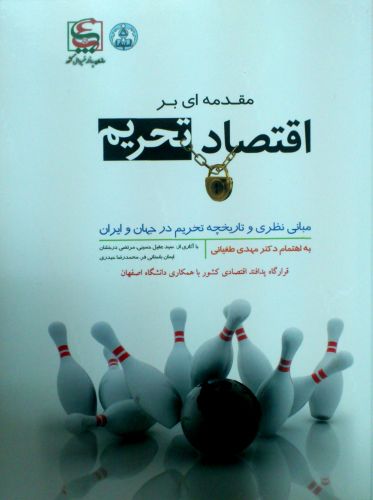 تمام تحریم های اقتصادی  تاریخ در دراز مدت شکست خورده اند