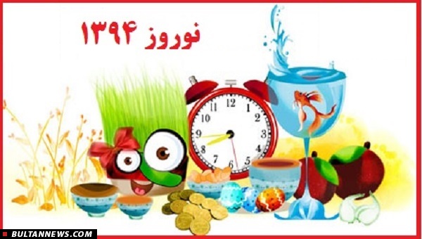 «ویژه نوروز 94»؛ زِ کوی یار میآید نسیم بادِ نوروزی «ویژه نوروز 94»؛ زِ کوی یار میآید نسیم بادِ نوروزی