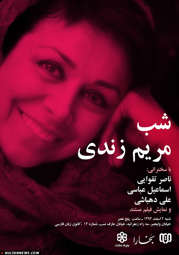 تقوایی و عباسی در «شب مریم زندی» چه گفتند؟!