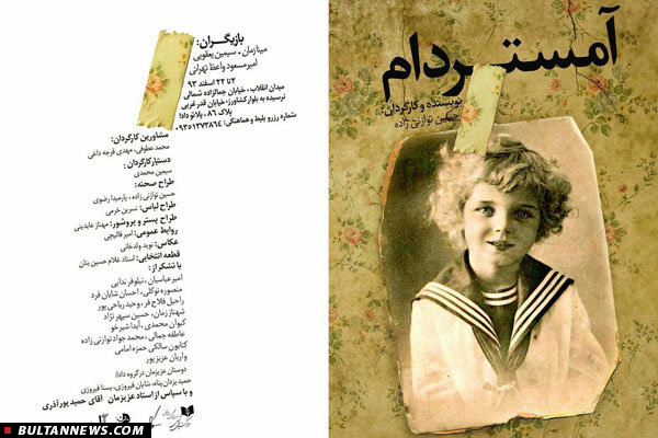«بولتن تئاتر»؛ مجلۀ خبری روزانۀ تئاتر (6 اسفند) «بولتن تئاتر»؛ مجلۀ خبری روزانۀ تئاتر (6 اسفند)