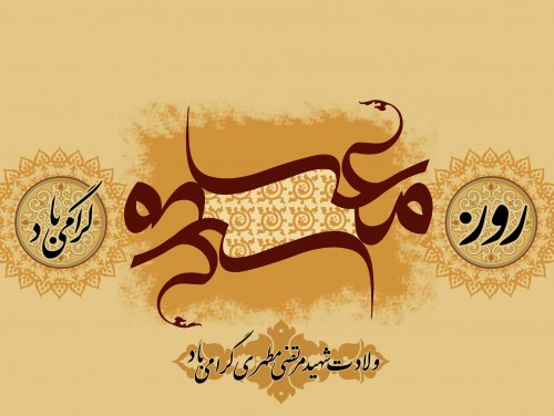 به بهانه روز بزرگداشت معلم/درخواست یک معلم خسته از آیت الله العظمی صافی به بهانه روز بزرگداشت معلم/درخواست یک معلم خسته از آیت الله العظمی صافی