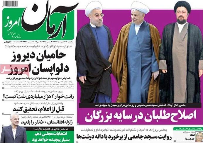 تصویر صفحه اول روزنامه های یکشنبه 14 اردیبهشت 1393