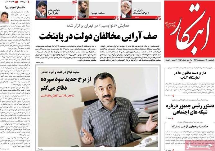 تصویر صفحه اول روزنامه های یکشنبه 14 اردیبهشت 1393