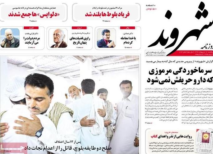 تصویر صفحه اول روزنامه های یکشنبه 14 اردیبهشت 1393