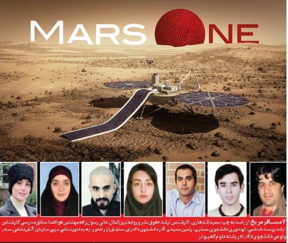 هفت ایرانی در فهرست ۷۰۵ نفره داوطلبان سفر بی بازگشت به مریخ + عکس