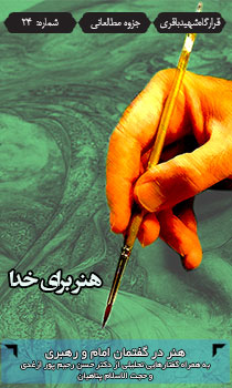 انتشار محصولات قرارگاه شهید باقری+تصاویر