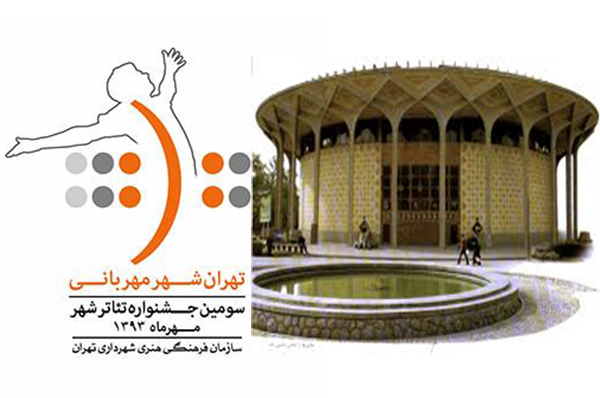 مسابقۀ نمایشنامه نویسی سومین جشنوارۀ تئاتر شهر
