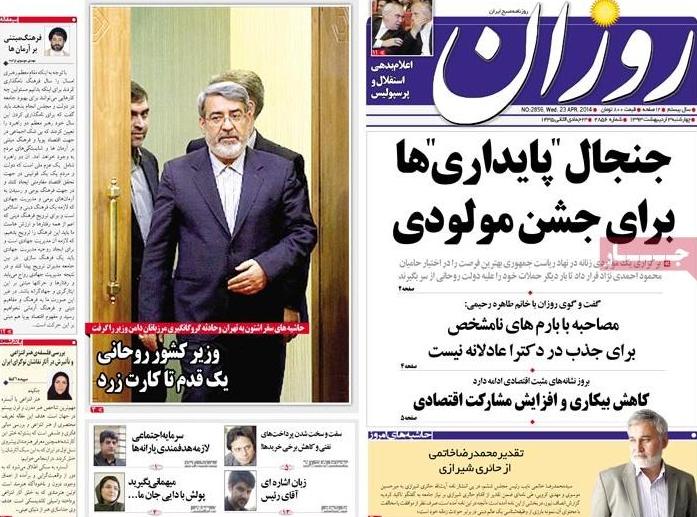 تصویر صفحه اول روزنامه های چهارشنبه سوم اردیبهشت 93