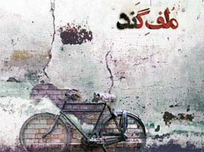 «مُلفِ گند» روی پرده فرهنگستان هنر می رود «مُلفِ گند» روی پرده فرهنگستان هنر می رود
