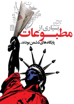 هیأت نظارت بر مطبوعات، توصیه های آیت الله لاریجانی را جدی بگیرد!/ خطر تبدیل شدن برخی رسانه ها به «پایگاه دشمن»