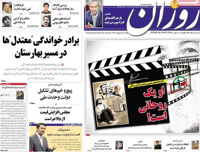 تصویر صفحه اول روزنامه های شنبه 6 اردیبهشت 93