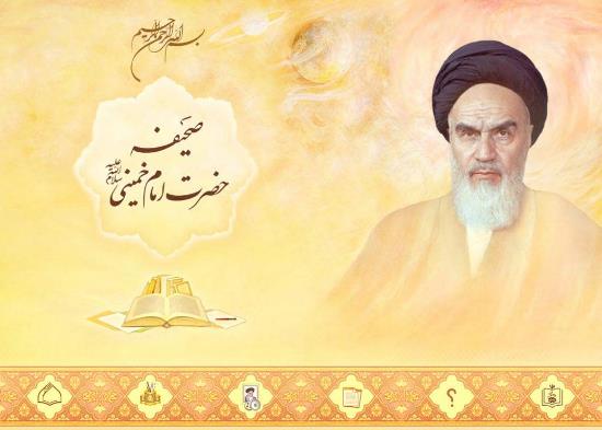 بایسته‌های وزارت فرهنگ و ارشاد اسلامی در دیدگاه بنیان‌گذار جمهوری اسلامی ایران /2/